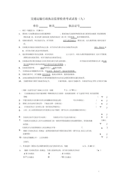交通运输行政执法监督检查考试试卷(九)