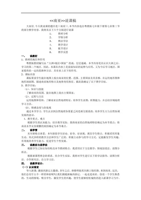 湘教版七下南亚说课稿