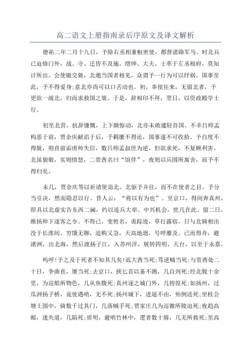 高二语文上册指南录后序原文及译文解析