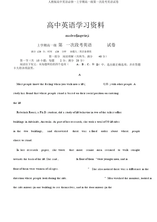 人教版高中英语必修一上学期高一级第一次段考英语试卷