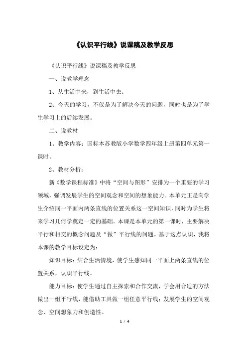 《认识平行线》说课稿及教学反思