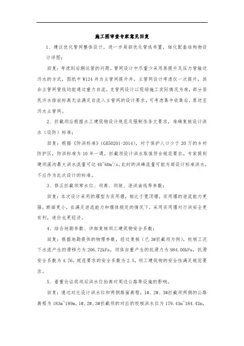 施工图审查意见回复