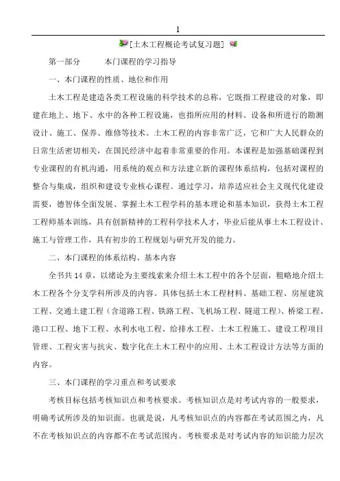土木工程考试题(自考)