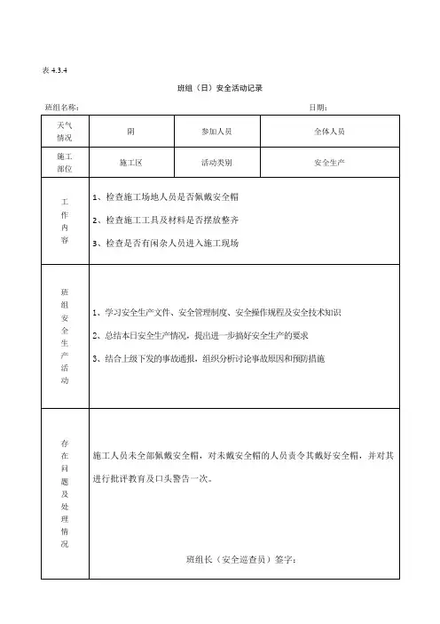 班组日安全活动记录 2