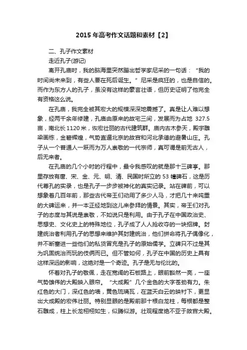 2015年高考作文话题和素材【2】