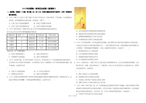2018历史真题(新课标ⅰ)(含答案解析版)