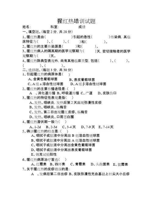 猩红热试卷及答案