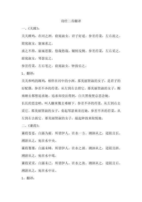 诗经二首翻译
