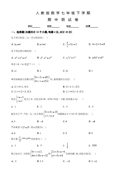 人教版数学七年级下册《期中考试卷》(含答案)