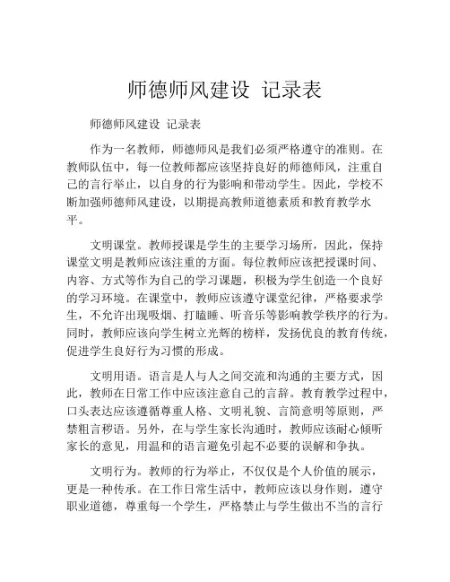 师德师风建设 记录表