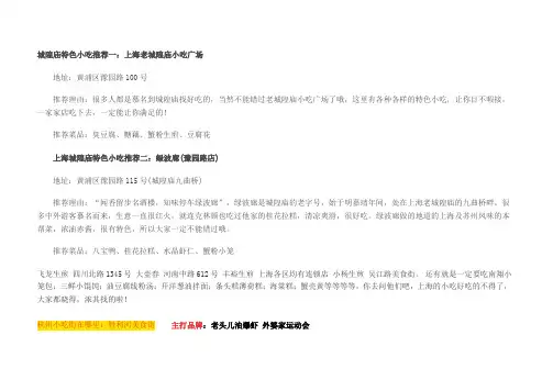 城隍庙特色小吃一