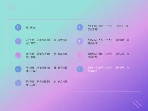 小学一年级语文下册生字组词