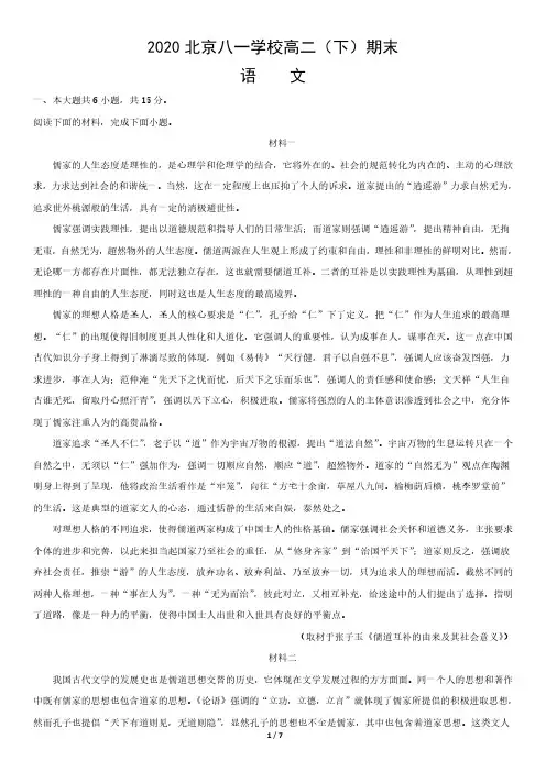 2020高二(下)期末语文