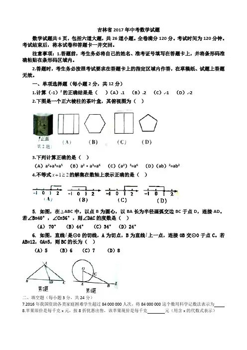吉林省2017年中考数学试题(word版,含答案)