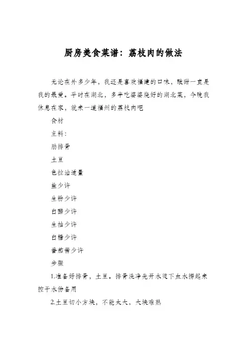 厨房美食菜谱：荔枝肉的做法