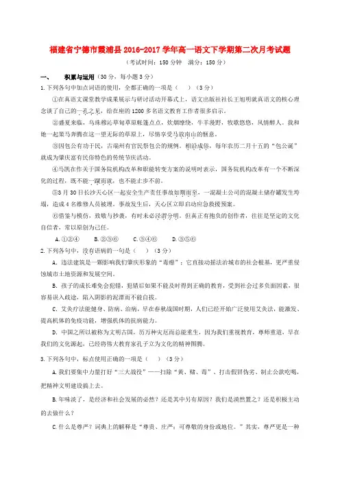 福建宁德市霞浦县2016-2017学年高一语文下学期第二次月考试题