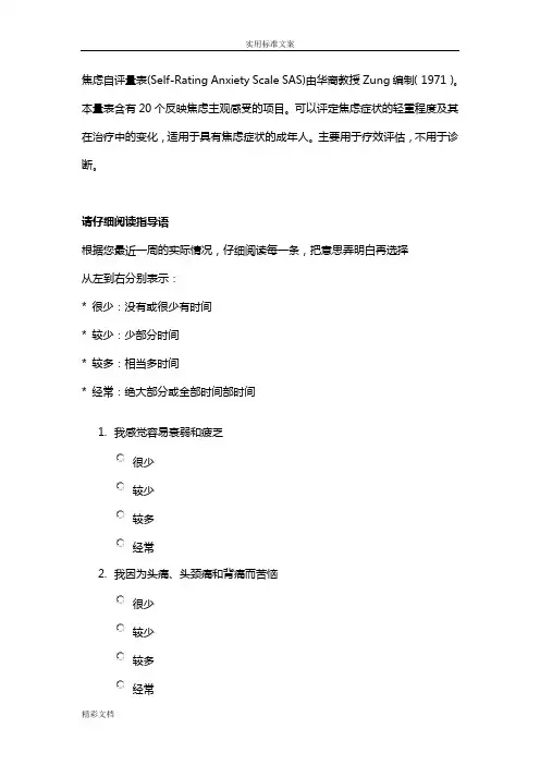 焦虑症自测量表