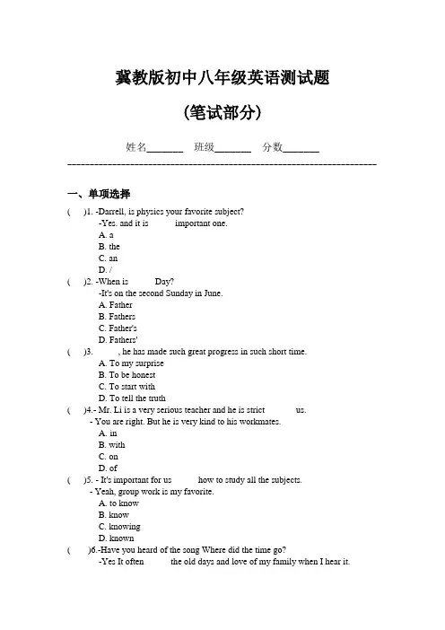 冀教版初中八年级英语测试题(内含标准答案-word版)