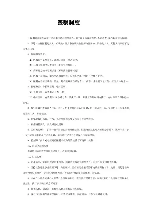 医嘱制度
