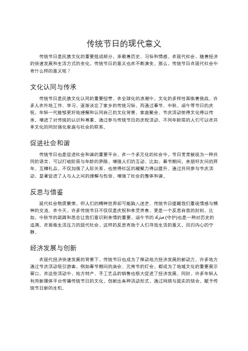 传统节日的现代意义