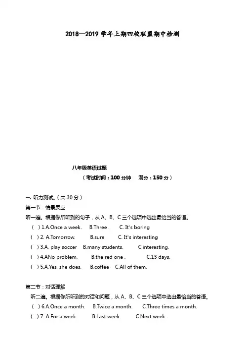 2018-2019学年上期八年级英语试卷及答案