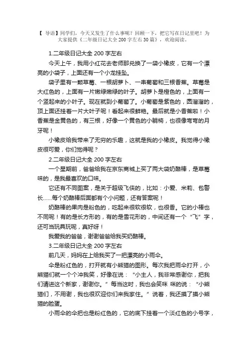 二年级日记大全200字左右30篇