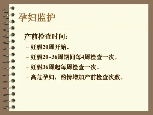 产科检查骨盆测量资料讲解