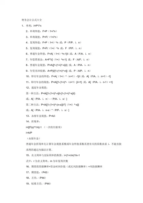 财务会计公式大全