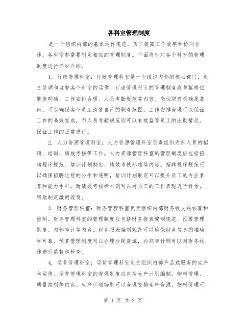 各科室管理制度