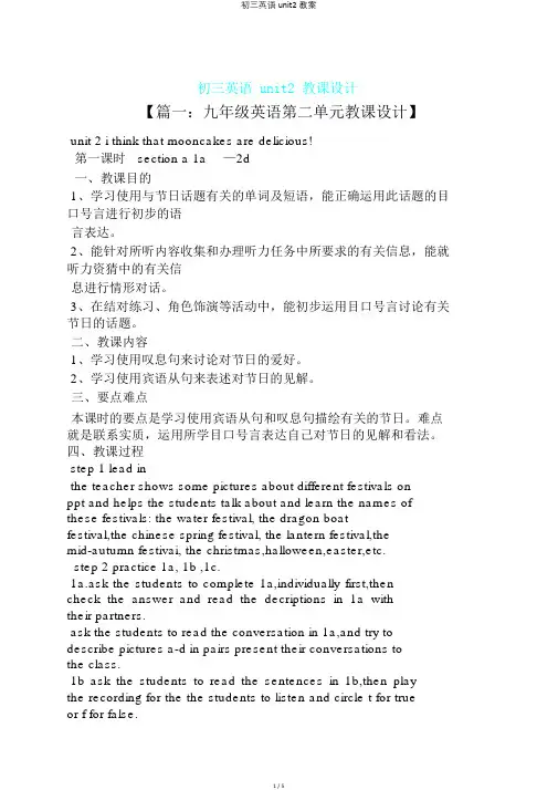 初三英语unit2教案