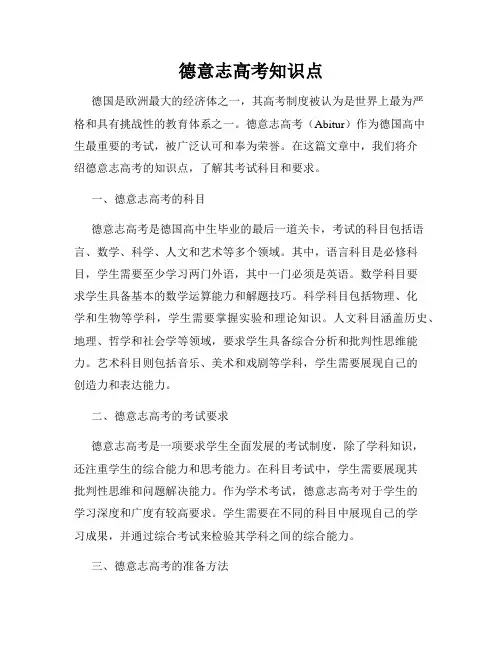 德意志高考知识点