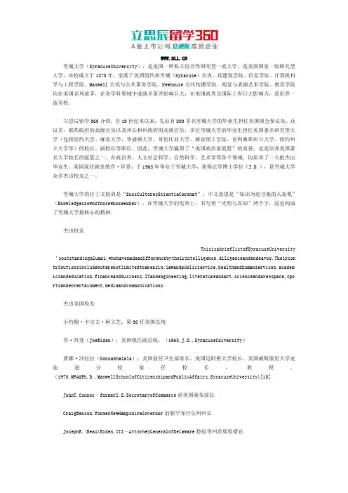 雪城大学杰出校友