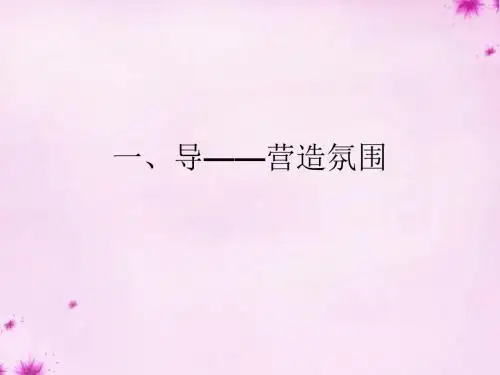 【最新精选】鄂教初中语文九上《7托起草原》PPT课件 (1).ppt