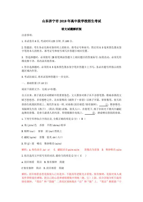 山东省济宁市2019年高中段学校招生考试语文中考试题_解析版