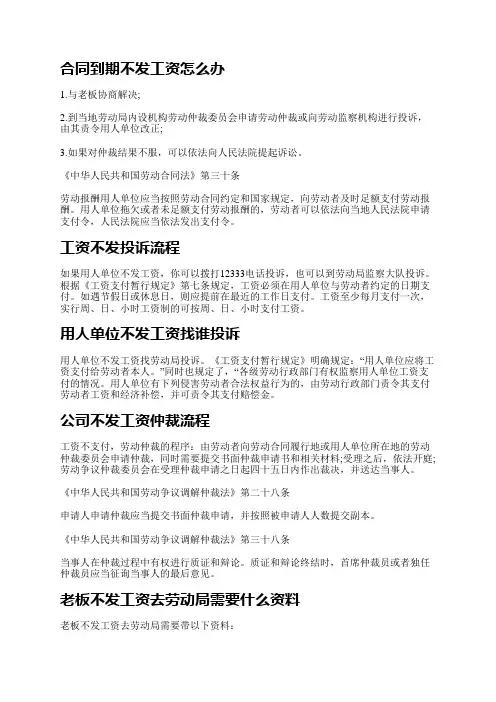 合同到期不发工资怎么办