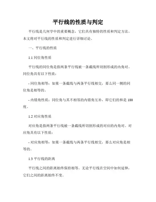 平行线的性质与判定
