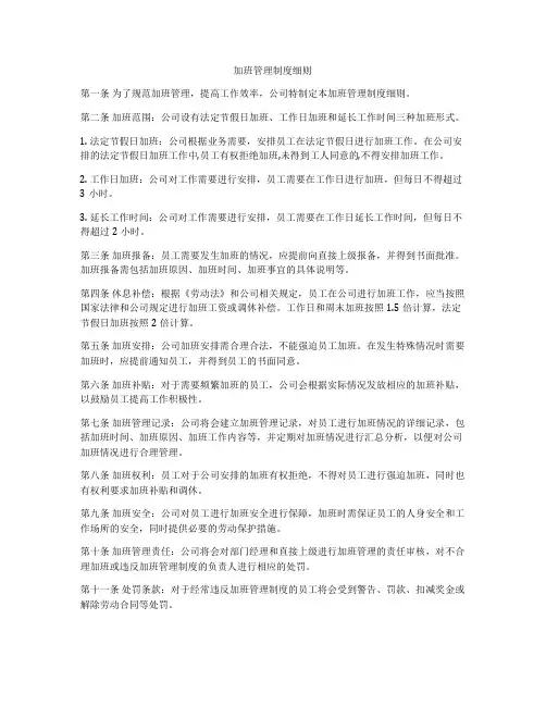 加班管理制度细则