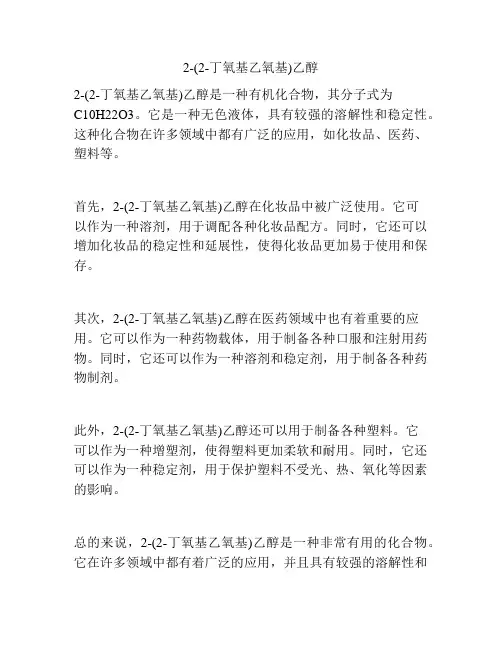 2-(2-丁氧基乙氧基)乙醇