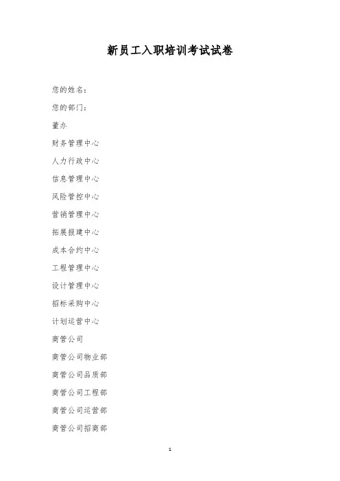 新员工入职培训考试试卷