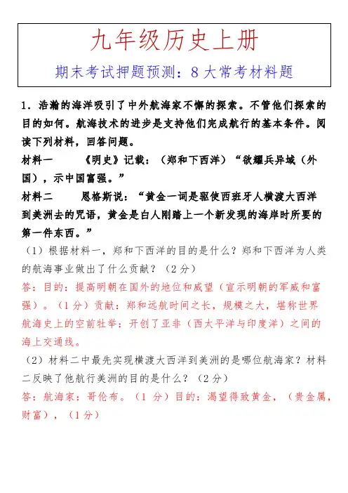九年级上册历史期末8大常考材料题