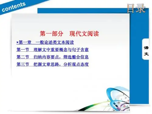 语文目录