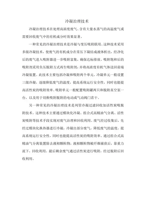 冷凝治理技术