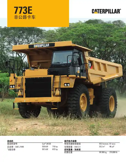 CATERPILLAR 非公路卡车 773E 说明书