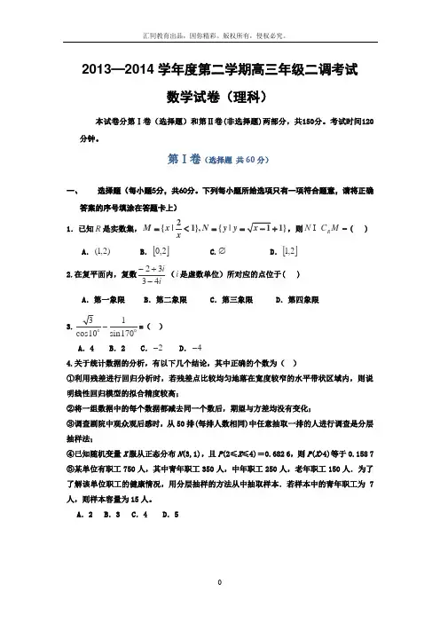 河北衡水中学2013—2014学年度第二学期高三年级二调考试数学试卷(理科
