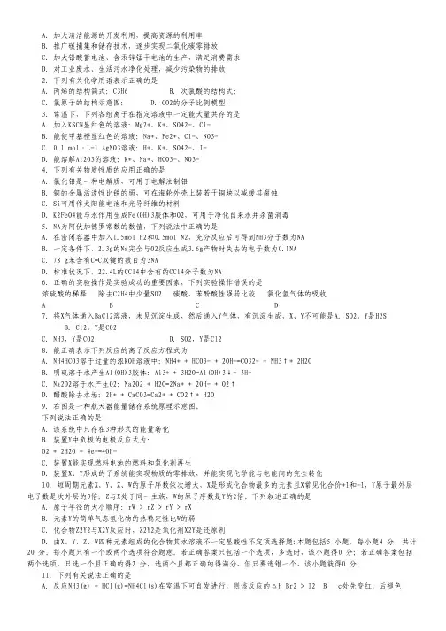 江苏省苏州五中2014届高三上学期期中考试化学试题.pdf
