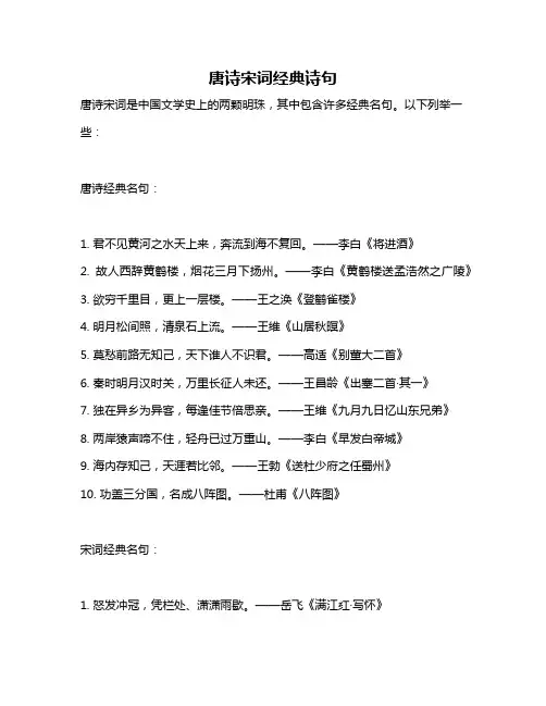 唐诗宋词经典诗句