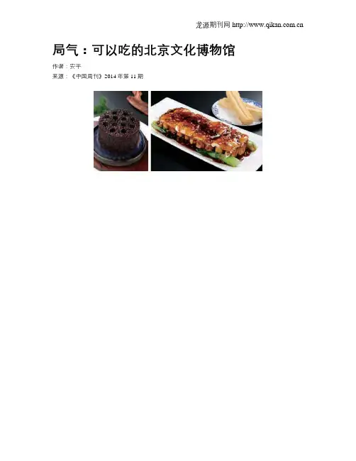 局气：可以吃的北京文化博物馆