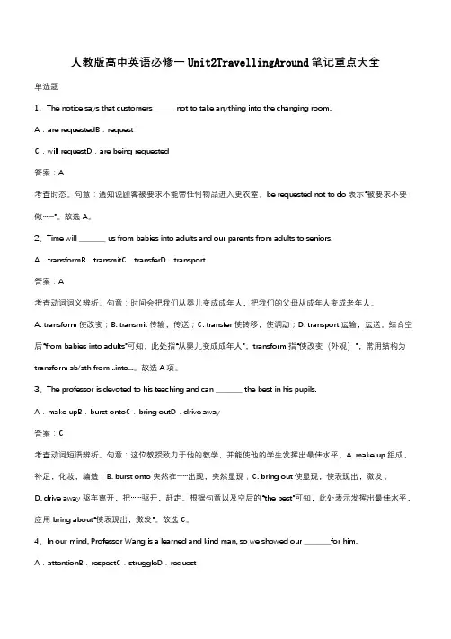 人教版高中英语必修一Unit2TravellingAround笔记重点大全(带答案)