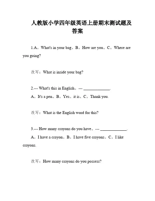人教版小学四年级英语上册期末测试题及答案