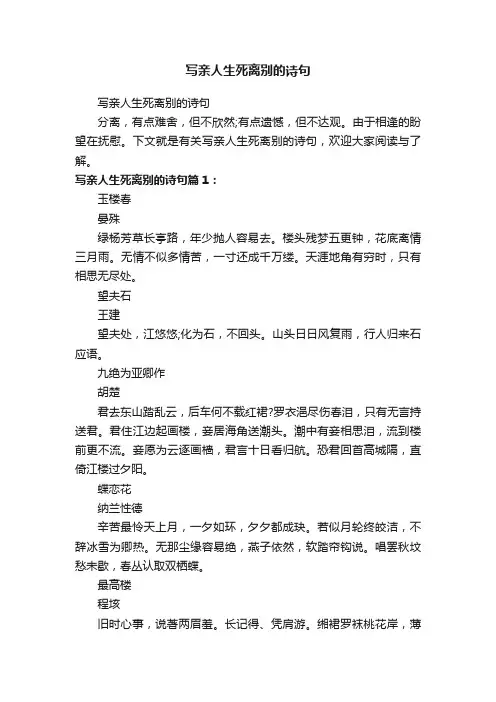 写亲人生死离别的诗句